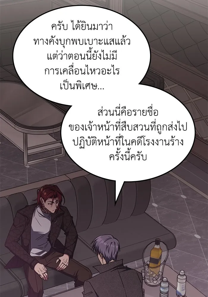 ฮีลเลอร์ตัวพ่อขอฟาดเรียบ ตอนที่ 43 รูปที่ 5