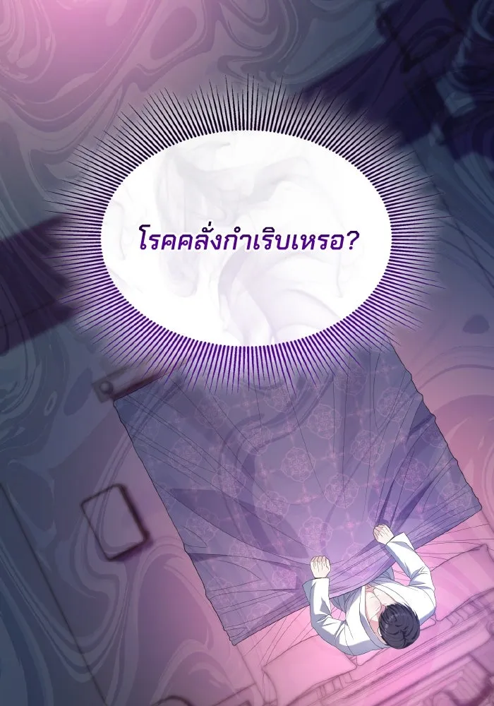 ทำแบบนี้ไม่ได้เพคะ องค์ชาย ตอนที่ 48 รูปที่ 55