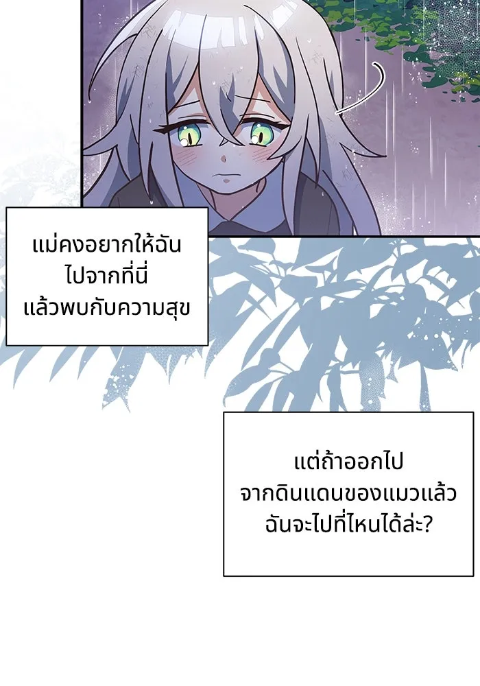 แมวน้อยในรังหมาป่า ตอนที่ 1 รูปที่ 53