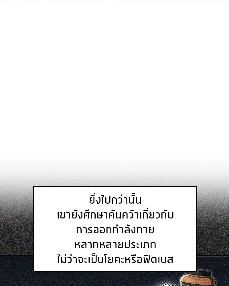 สุดยอดเทรนเนอร์แห่งยุทธภพ ตอนที่ 25 มันจะได้ผลจริงเหรอ รูปที่ 47