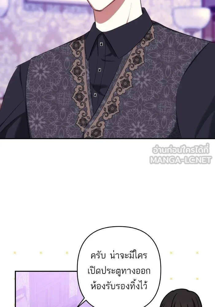 บุตรสาวของดยุกปีศาจ ตอนที่ 99 รูปที่ 15