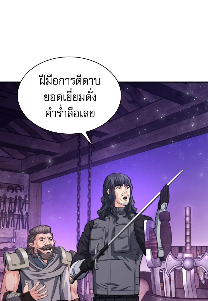 ดรูอิดแห่งสถานีโซล ตอนที่ 165 รูปที่ 20