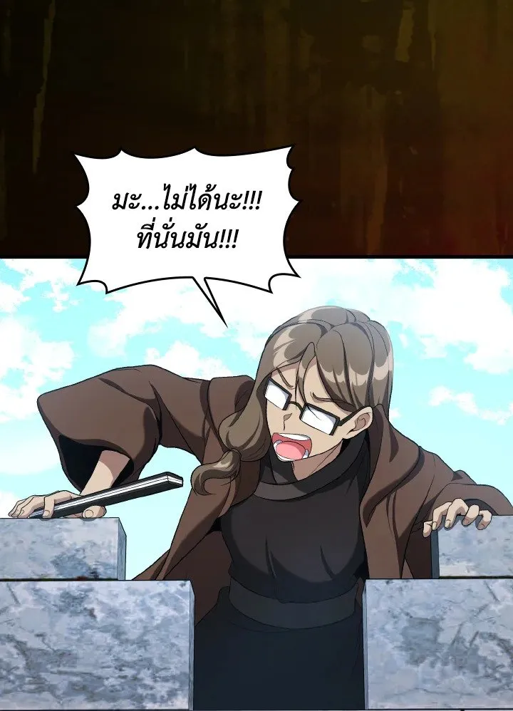 Max Level Player ตอนที่ ตอนที่ 88 รูปที่ 52