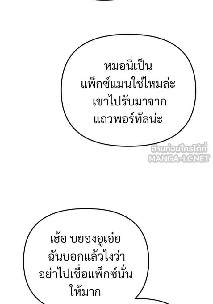 โกดังลับหลังโลกแตก ตอนที่ 64 รูปที่ 121
