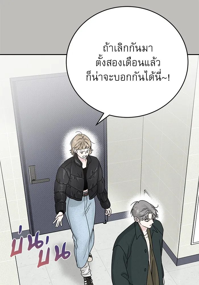 รักหลอกหยอกแฟนเก่า ตอนที่ 8 รูปที่ 22