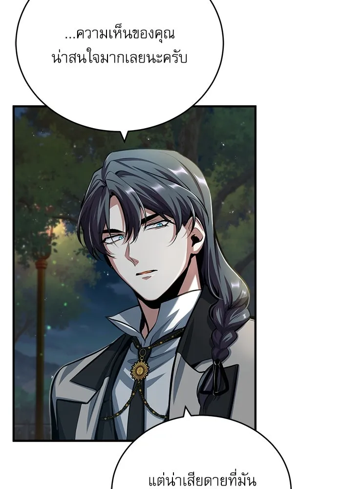 ศาสตราจารย์จำเป็นแห่งอะคาเดมี ตอนที่ 43 รูปที่ 91