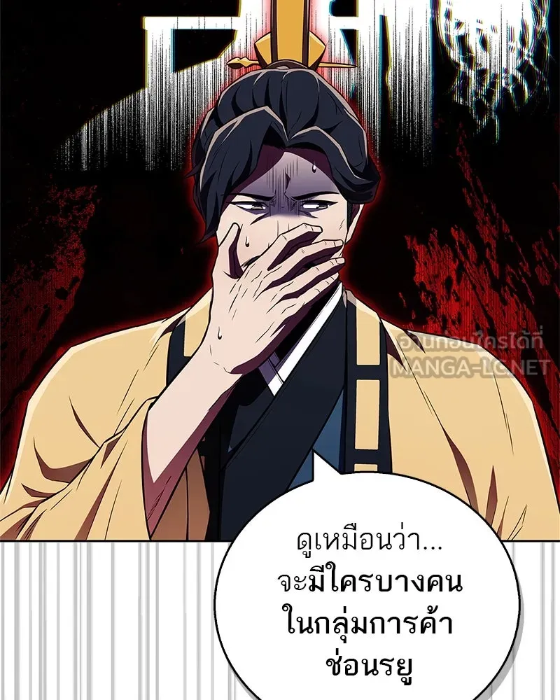 สุดยอดเทรนเนอร์แห่งยุทธภพ ตอนที่ 45 เหตุผลที่สองและข้อเสนอ รูปที่ 33