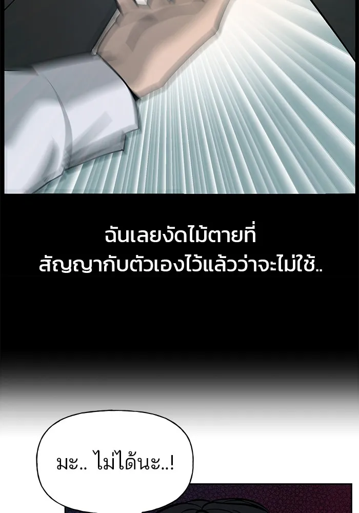 เลวฟาดเลว ตอนที่ 5 รูปที่ 140