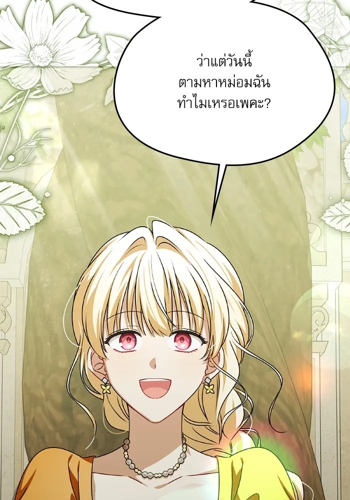 ครอบครัวตัวร้ายปล่อยฉันไปเถอะ ตอนที่ 53 รูปที่ 64