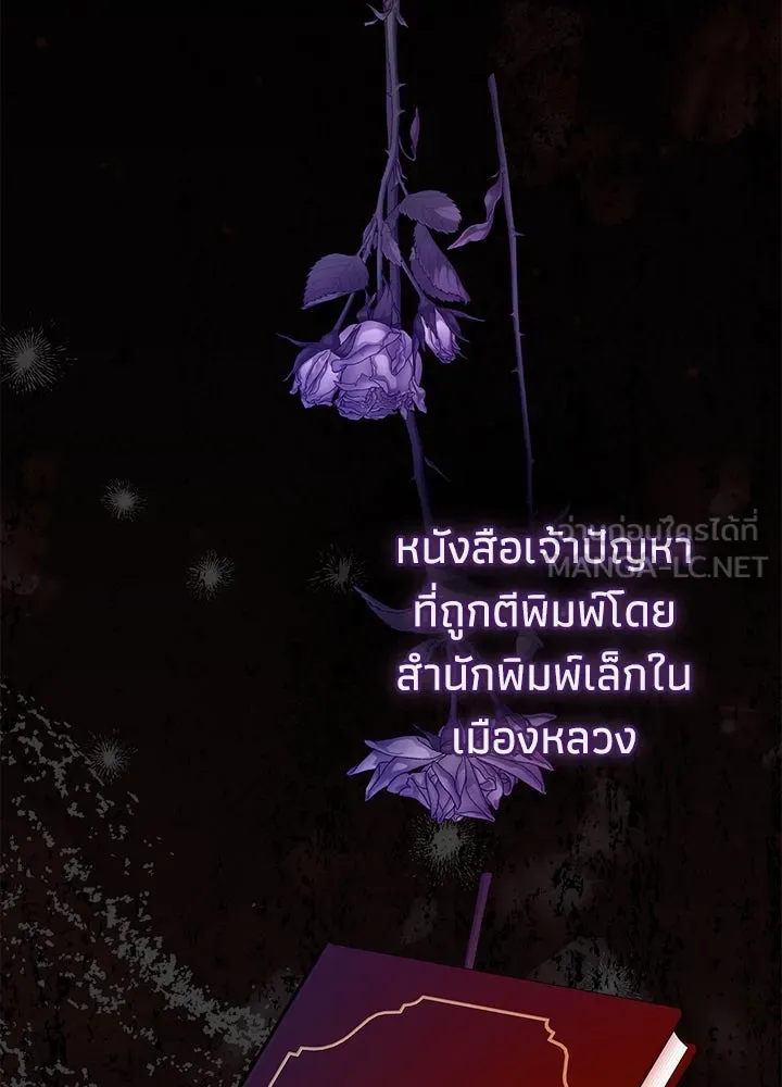 องค์ชายผู้อื้อฉาว ตอนที่ 102 รูปที่ 18