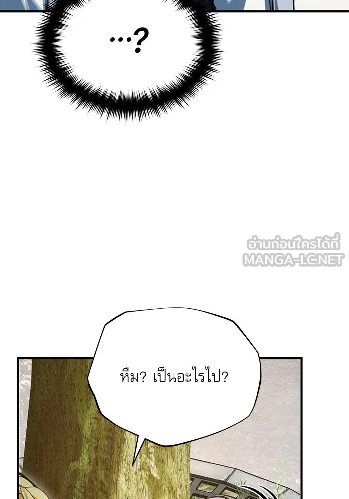 ศาสตราจารย์จำเป็นแห่งอะคาเดมี ตอนที่ 106 รูปที่ 18