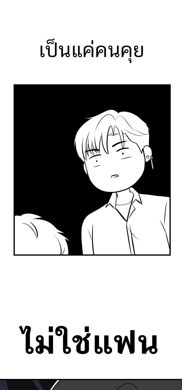 ตื่นมาอีกทีก็เป็นนายเอกไปซะแล้ว ตอนที่ 36 ไม่ใช่แฟน รูปที่ 23