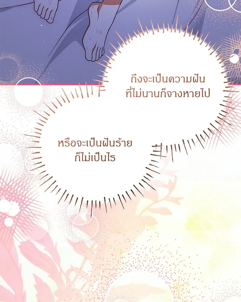 จุ๊บรัก คุณหมาป่า ตอนที่ 26 รูปที่ 92