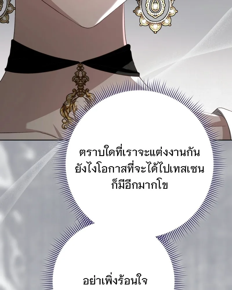 เจ้าสาวแกรนด์ดยุกปีศาจ ตอนที่ 14 รูปที่ 76