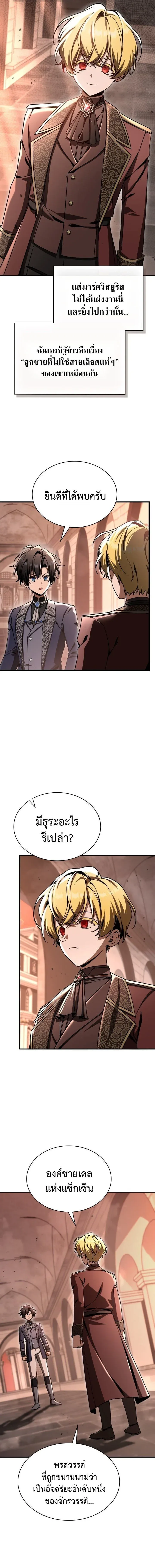 Dukedom_s Legendary Prodigy ยอดอ_จฉร_ยะแห_งตระก_ลดย_ก ตอนที่ ตอนที่ 47 รูปที่ 13