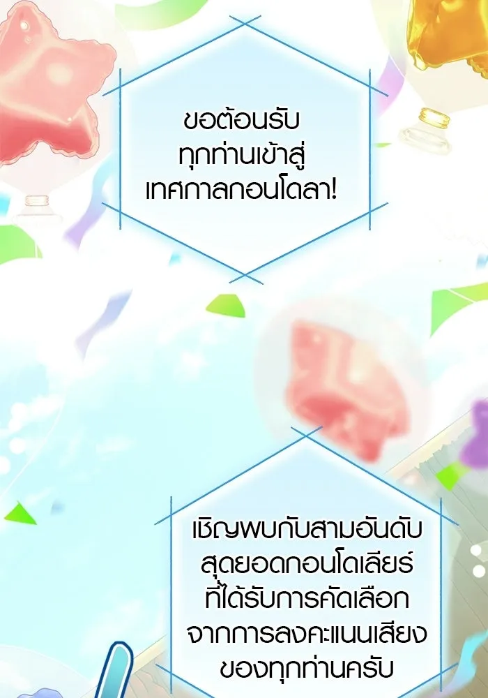 เหตุผลที่ฉันนอกใจ ตอนที่ 76 รูปที่ 95