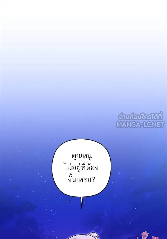 บุตรสาวของดยุกปีศาจ ตอนที่ 160 รูปที่ 15