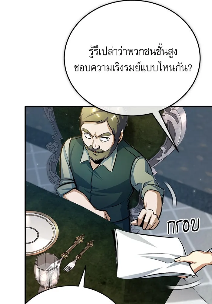 ศาสตราจารย์จำเป็นแห่งอะคาเดมี ตอนที่ 35 รูปที่ 46