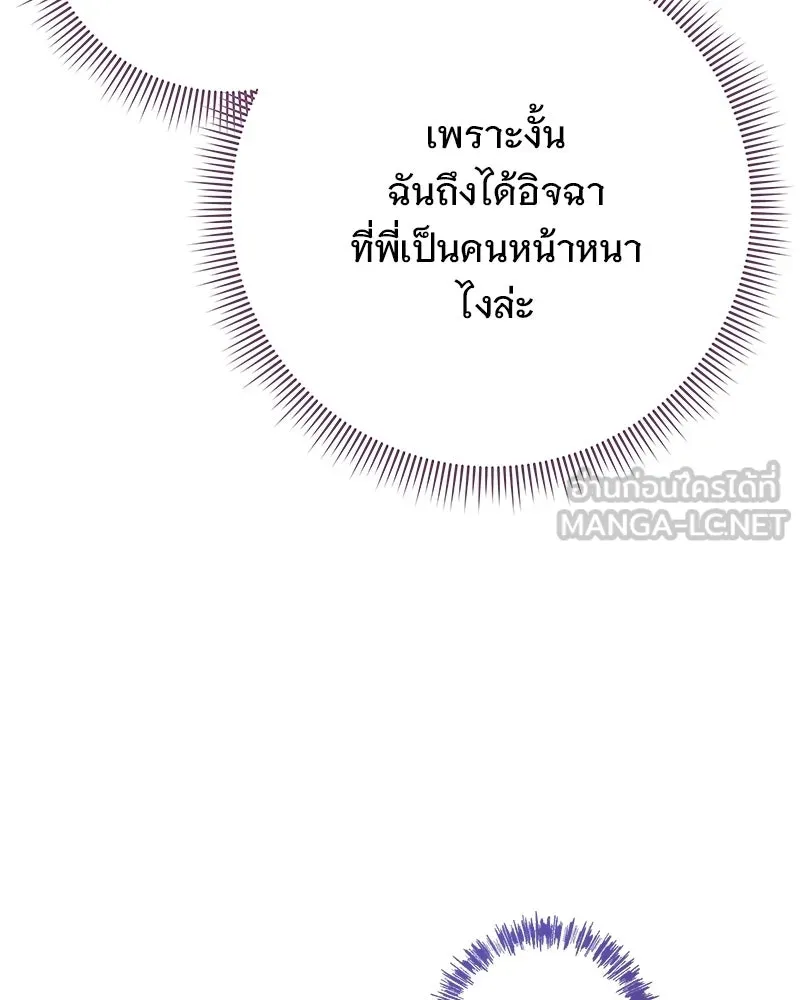 เจ้าสาวแกรนด์ดยุกปีศาจ ตอนที่ 34 รูปที่ 96