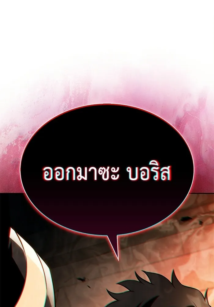 ลูกชายคนเล็กของดยุกคือมือสังหาร ตอนที่ 102 รูปที่ 65