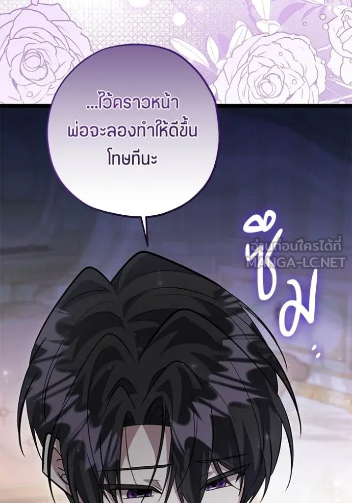 ป๊ะป๋าขา หนูลาแล้ว ตอนที่ 57 รูปที่ 78