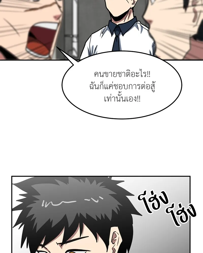 โรงเรียนสัตว์กินเนื้อ ตอนที่ 50 รูปที่ 29