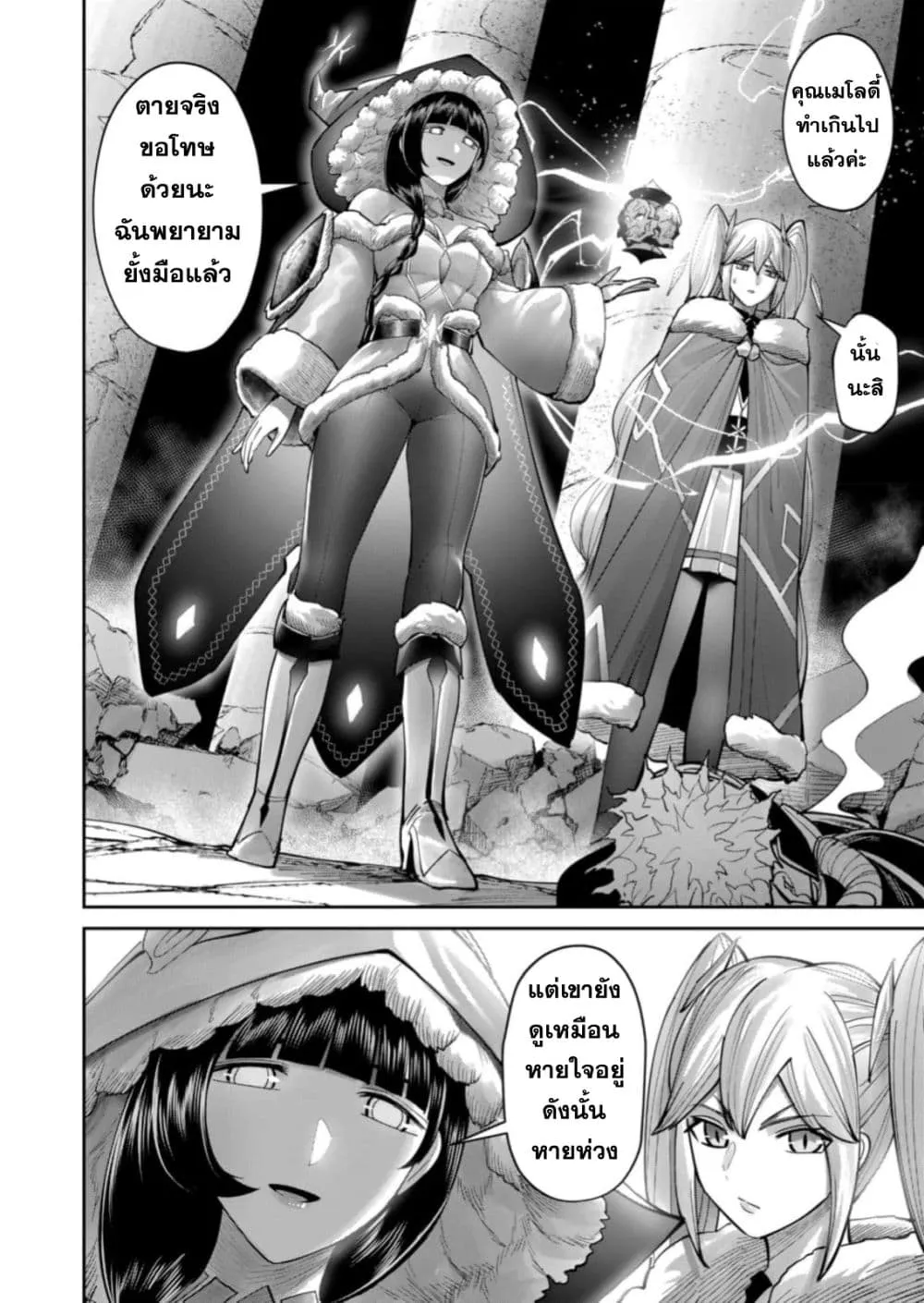 Kichiku Eiyuu Savage Hero ว_รบ_ร_ษป_ศาจ ตอนที่ ตอนที่ 87 รูปที่ 24