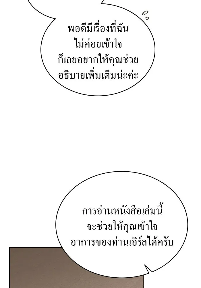 กู้ชีวิตลิขิตท่านเอิร์ล ตอนที่ 17 รูปที่ 65