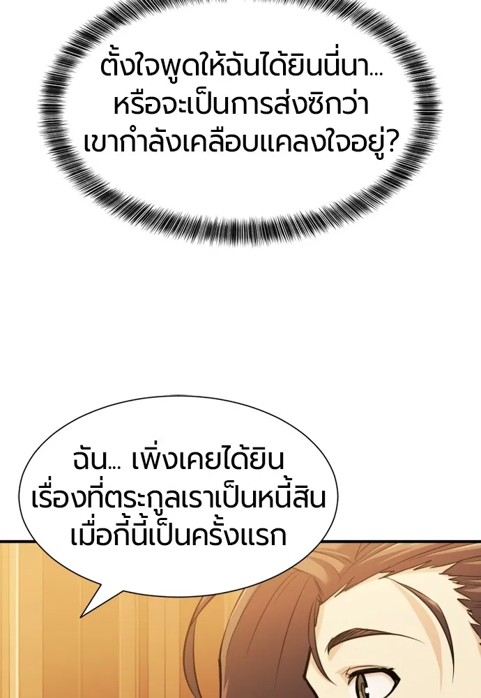 ยอดสถาปนิกผู้พิทักษ์อาณาจักร ตอนที่ 40 รูปที่ 19