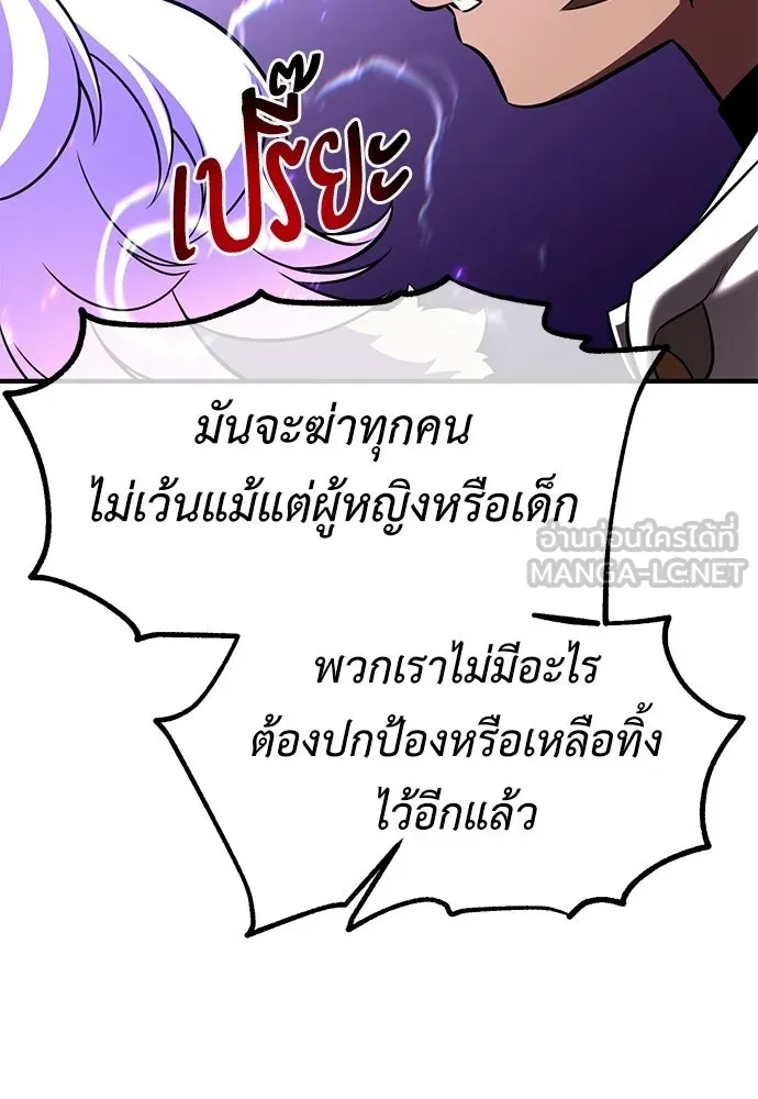 ไอ้เพลเยอร์นั่น ฉันฆ่ามันเอง ตอนที่ 107 รูปที่ 168