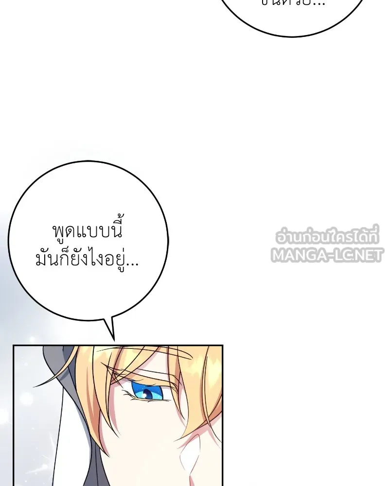 ภารกิจไล่ตามลุค บีเชล ตอนที่ 36 รูปที่ 96