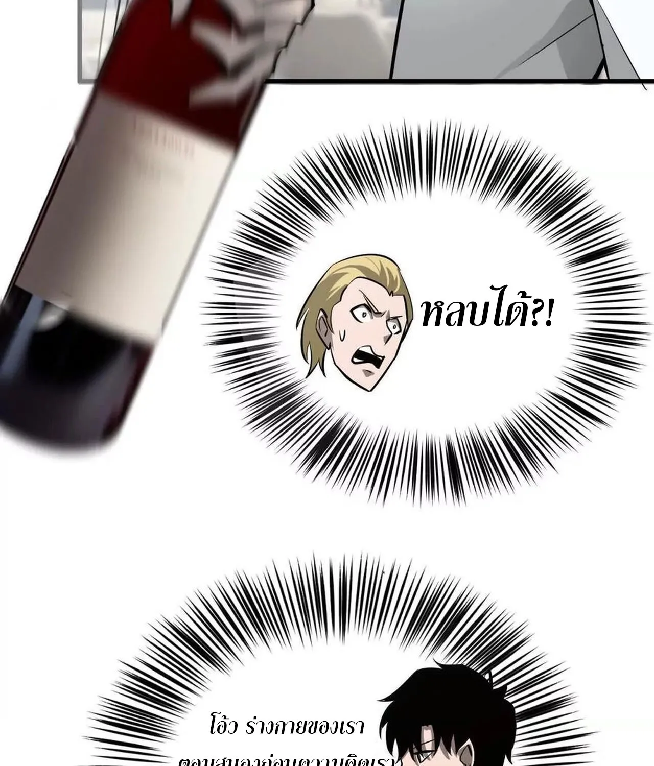 Unparalleled in the Online Gaming World ยอดคน ณ โลกออนไลน_ ตอนที่ ตอนที่ 40 รูปที่ 48