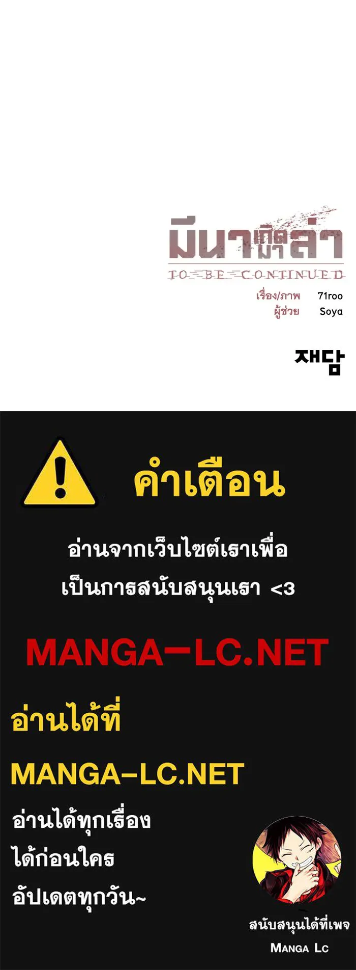 มีนา เกิดมาล่า ตอนที่ 28 รูปที่ 103