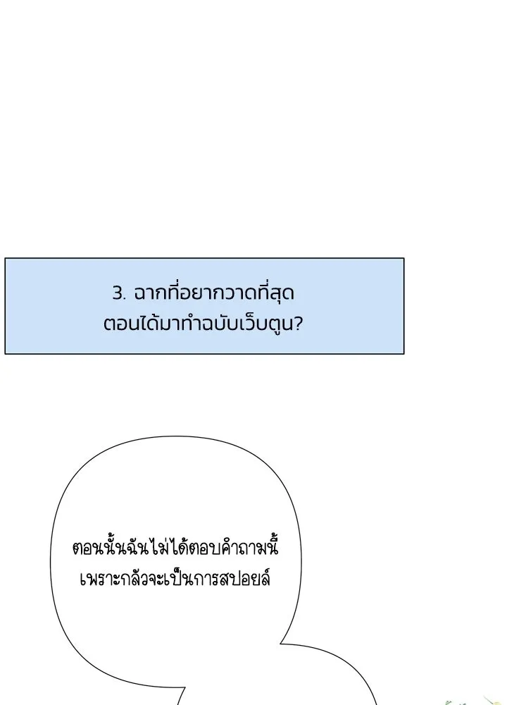 องค์ชายผู้อื้อฉาว ตอนที่ บทส่งท้ายซีซัน 4 รูปที่ 26