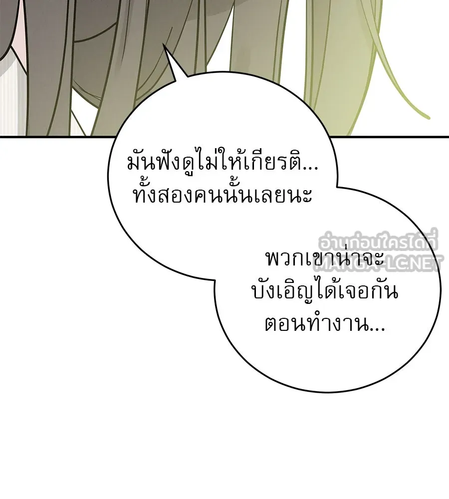 รักหลอกหยอกแฟนเก่า ตอนที่ 45 รูปที่ 18