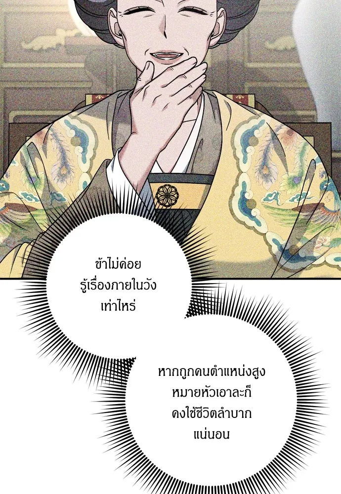ข้าเนี่ยนะเป็นพระสนม ตอนที่ 14 สิ่งสำคัญไม่ได้อยู่ที่ตรงนั้นห รูปที่ 25