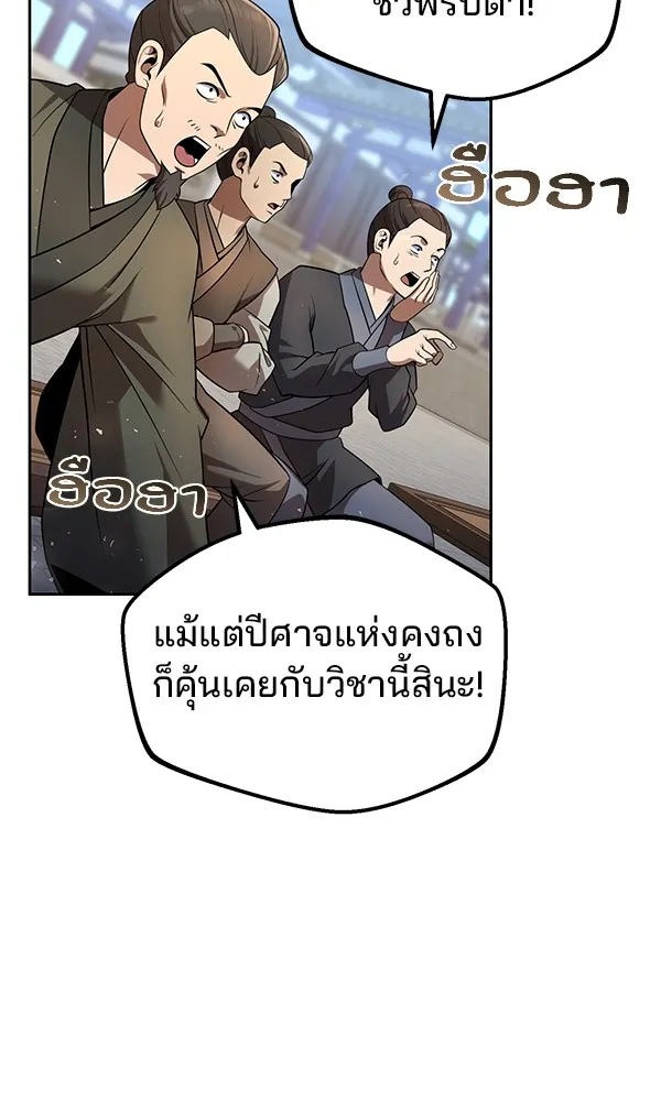 พอแล้วขันที อยากมีเจ้าโลก ตอนที่ 36 รูปที่ 40