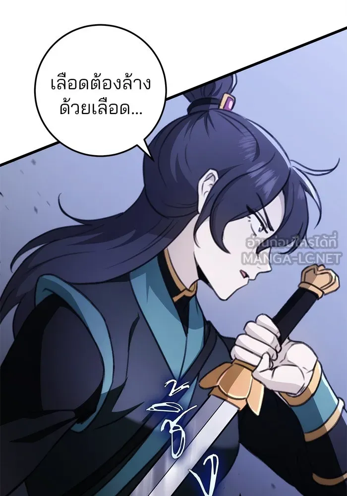 ดาบแห่งจักรพรรดิ ตอนที่ 55 รูปที่ 87