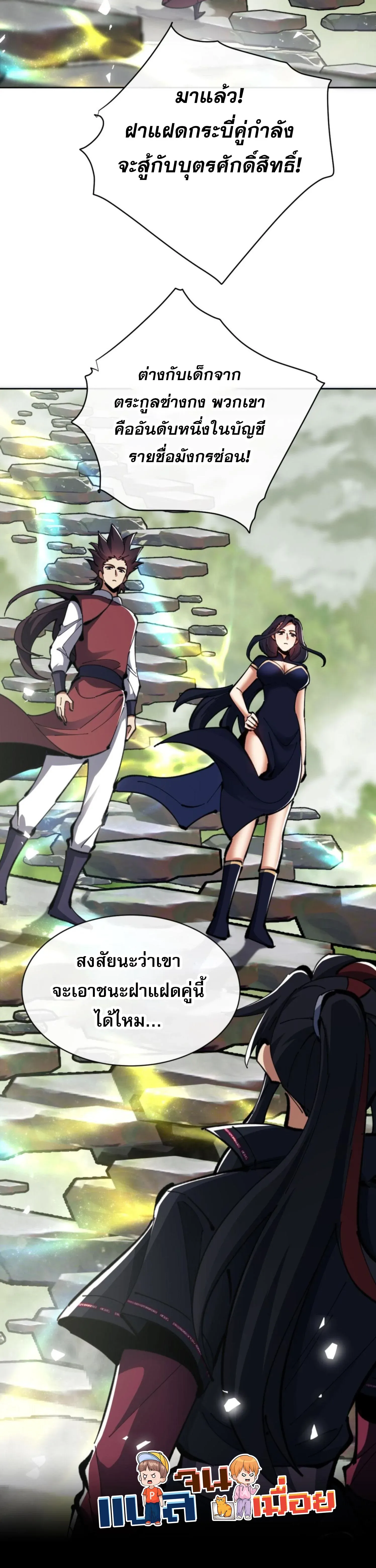 Devious Son of Heaven อาจารย_ ศ_ษย_บ_าขอกบฎนะขอร_บ ตอนที่ ตอนที่ 26 รูปที่ 10