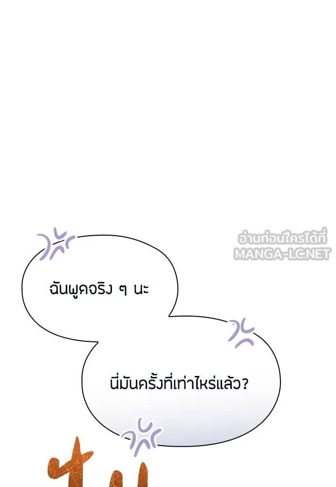 ลูกสาวตัวปลอมของท่านดยุก ตอนที่ 38 รูปที่ 93