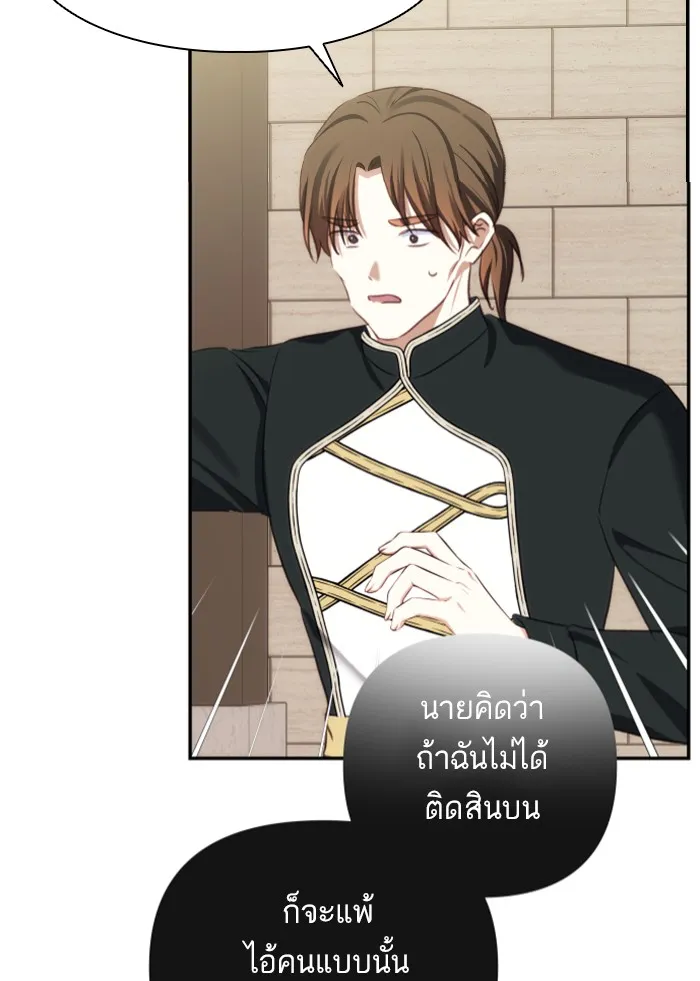 บุตรสาวของดยุกปีศาจ ตอนที่ 71 รูปที่ 68