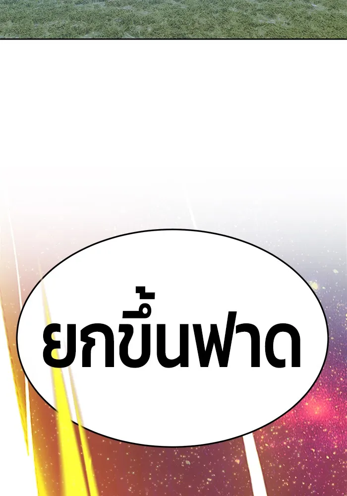 +99 ท่อนไม้พร้อมบวก ตอนที่ 11 รูปที่ 121