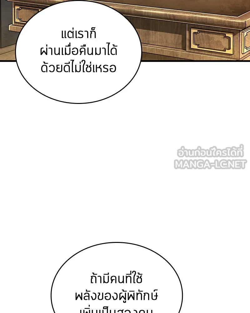 Omniscient Reader อ่านชะตาวันสิ้นโลก ตอนที่ 38 นักปฏิวัติตัวปลอม (5) รูปที่ 18