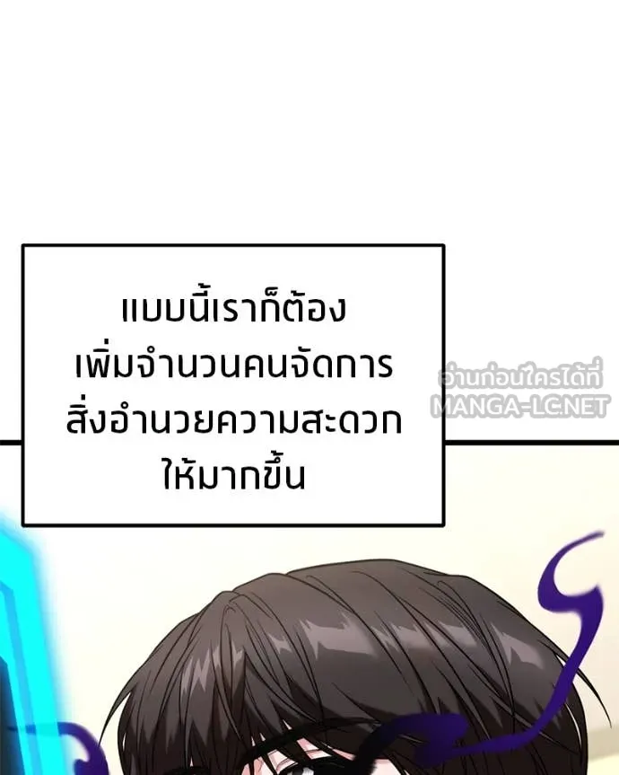 โทษที พื้นที่นี้ ตอนที่ 36 รูปที่ 8