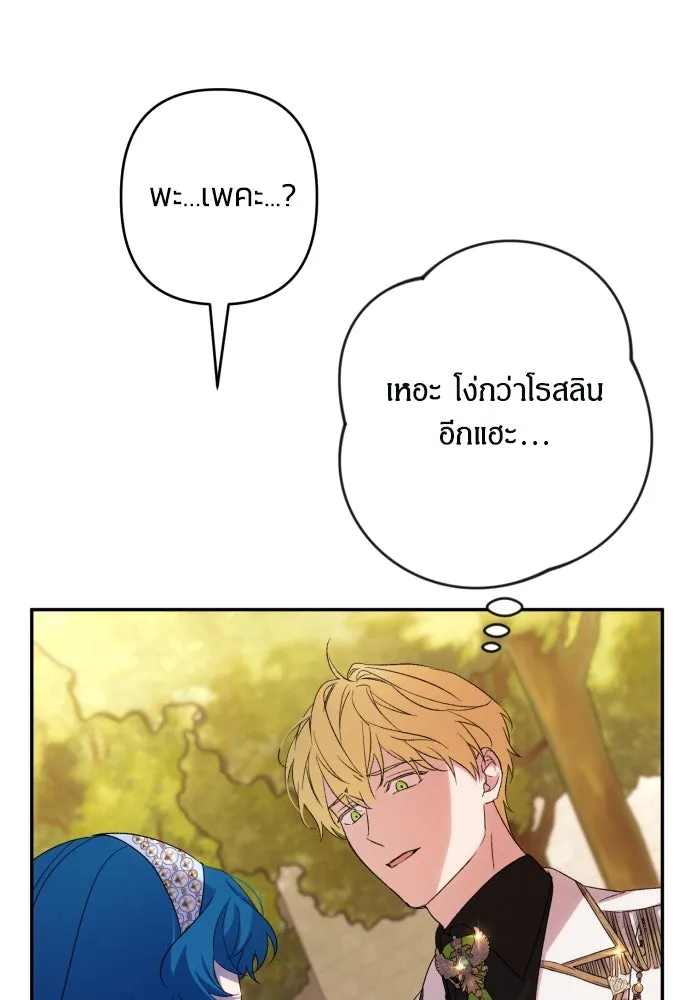 ฉันจะจีบท่านดยุกแดนเหนือ ตอนที่ 68 รูปที่ 34