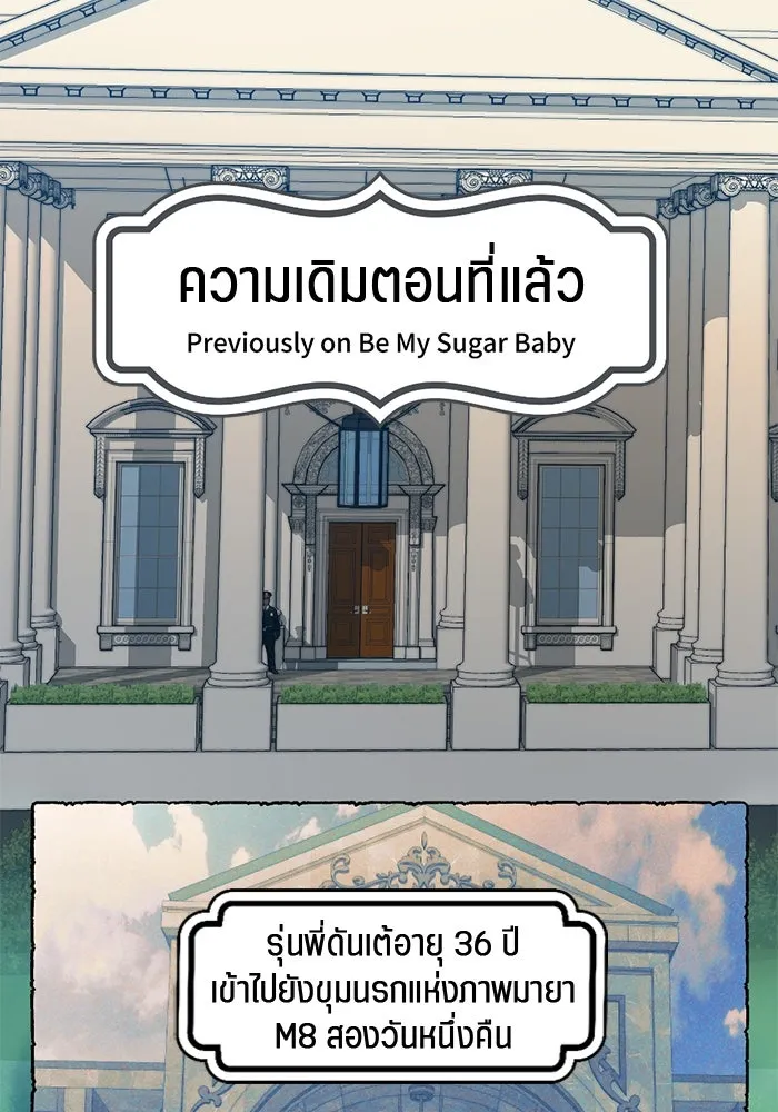 เปย์นี้เพื่อนาย My Sugar Baby ตอนที่ 58 ฉันจะเอานายให้ยับ รูปที่ 2