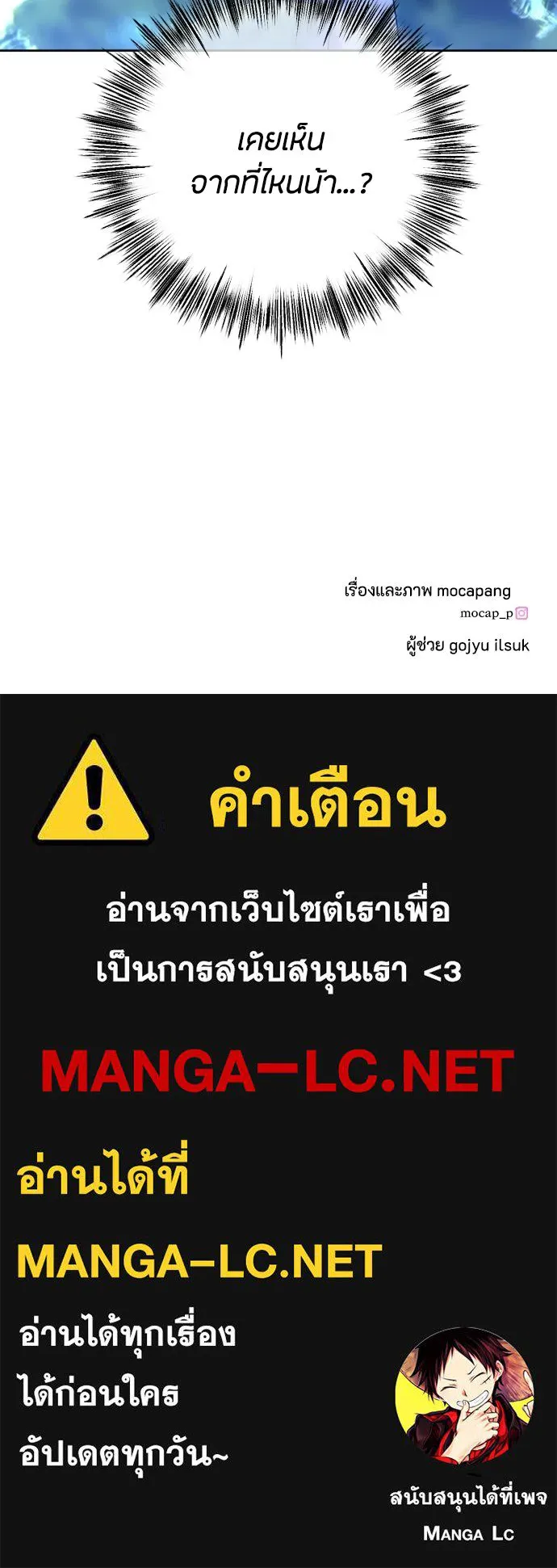 วิธีหนีตายจากนิยายโรคจิต ตอนที่ 104 รูปที่ 162