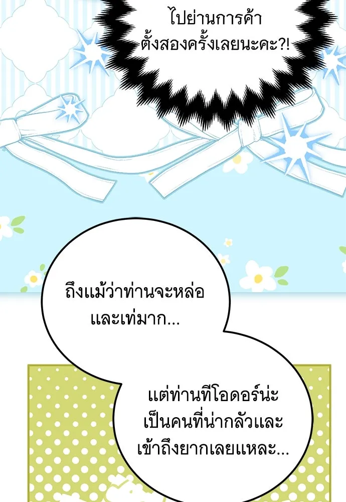 เปลี่ยนบทร้ายให้เป็นบทรัก ตอนที่ 41 รูปที่ 85