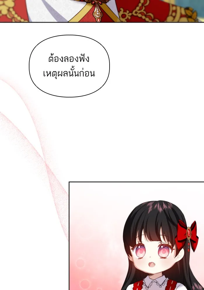 บุตรสาวของดยุกปีศาจ ตอนที่ 34 รูปที่ 7