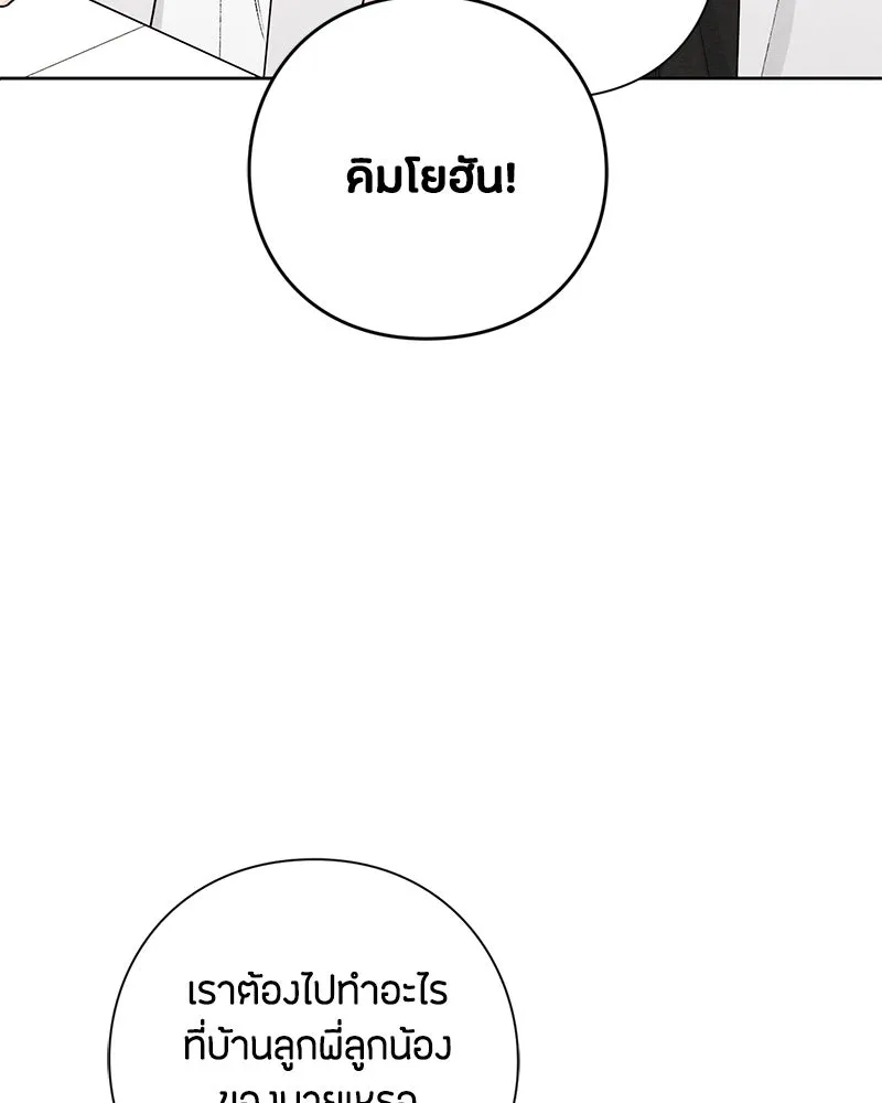 เป็นวัยรุ่นมันเหนื่อย ตอนที่ 46 รูปที่ 34